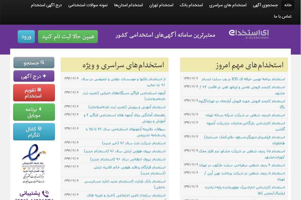 سامانه آگهی های استخدامی کشور