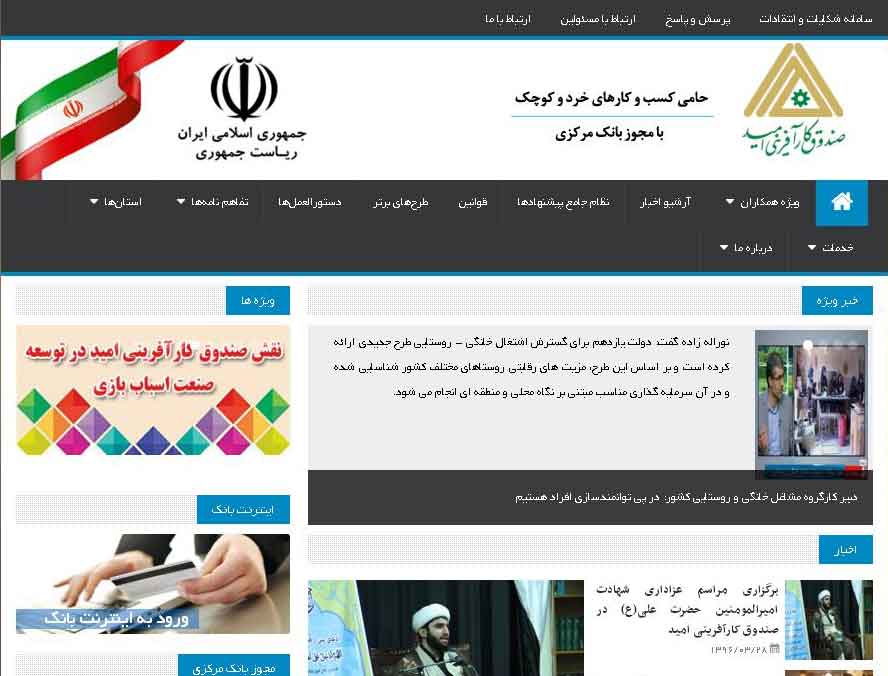 صندوق کارآفرینی امید