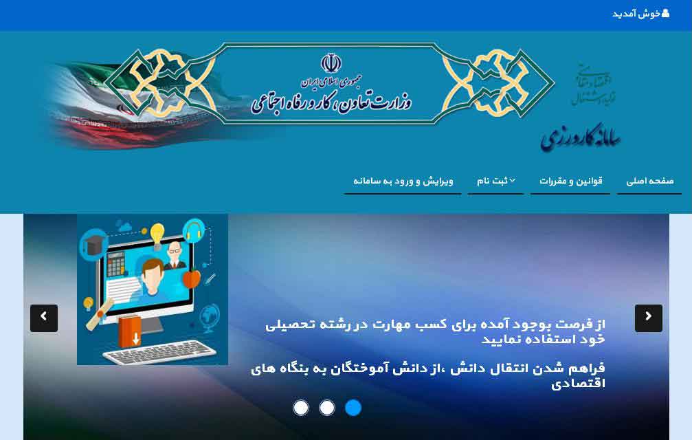 سامانه کارورزی وزارت تعاون،کار